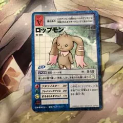 【F84L7】デジモンカード　旧　香港版　ロップモン　Ta-3 デジモンカードゲーム ロップモン Ta-3 - メルカリ