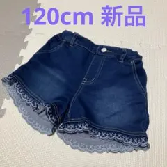 メゾピアノ　デニム 新品　120