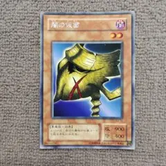 2026年最新】遊戯王 闇の仮面の人気アイテム - メルカリ