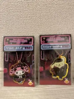 サンリオハロウィン1番くじ アクリルキーホルダー マイメロディ・ポムポムプリン
