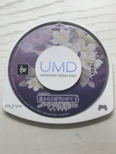 遙かなる時空の中で3 運命の迷宮 愛蔵版 PSP