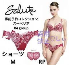 2026年最新】サルート04グループ事前予約コレクションの人気アイテム