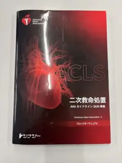 2026年最新】aclsの人気アイテム - メルカリ