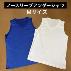 サッカー アンダーシャツ（インナーシャツ ） Mサイズ 白 青 ２枚セット