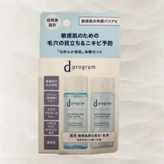 d プログラム バランス＆アクネケア セット EX トライアルのサムネイル