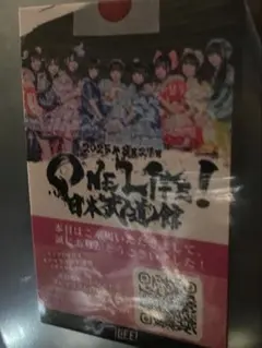iLiFE! 来場者特典 ONE iLiFE 武道館