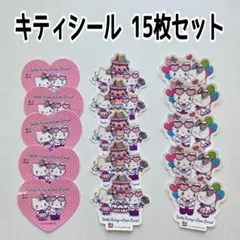 ハローキティ＆ディアダニエル　シール ステッカー　3種類　15枚セット　サンリオ