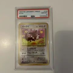 PSA10 1997 ポケモンジャングル イーブイ PSA10 PSA10 1997 ポケモンジャングル イーブイ PSA10 - メルカリ