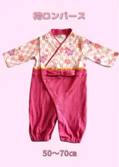 ベビー用ロンパース 50〜70cm 花柄着物