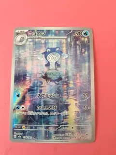 M*K様 ニョロゾ AR SV2a ポケモンカード151 176/165