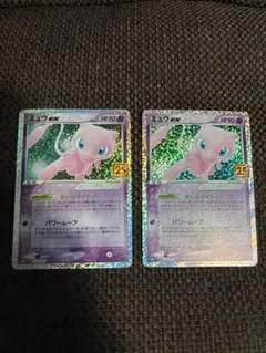 ポケモンカード ミュウex 25 th 2枚セット