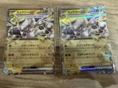 ミュウツーex ポケモンカード　テラスタル トランスチャージ 2枚セット