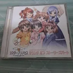 2026年最新】シスタープリンセスの人気アイテム - メルカリ