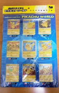 2026年最新】ピカチュウワールド 未開封の人気アイテム - メルカリ