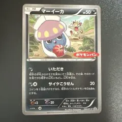 マーイーカ：ポケモンパン PROMO XYシリーズプロモーションカード