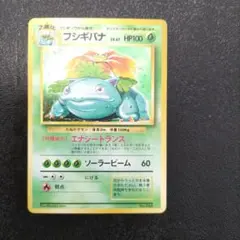 2026年最新】旧裏 フシギバナ 初版の人気アイテム - メルカリ