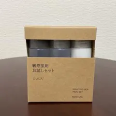 【新品未開封】MUJI 無印良品 敏感肌用お試しセット しっとりのサムネイル