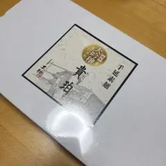 匿名☆送料無料☆米 八代目儀兵衛 選べるギフト壱万円Bコース 2027年3