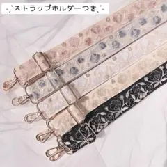 ⑅インド刺繍リボン⑅ ショルダーストラップ チューリップ柄 ストラップホルダー付