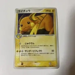 ライチュウ ☆ 拡張パック 伝説の飛翔 038/082 - メルカリ