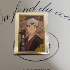 ハイキュー！！レッツゴーキョート！！　乗車券風カード　北信介