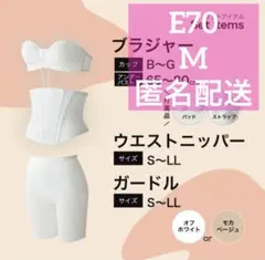 美品✨LUXYリュクシー ブライダルインナー 3点セット 補正下着 e70