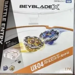 新品未開封　ベイブレードX UX-04