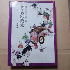 2025年最新】きもの教本の人気アイテム - メルカリ