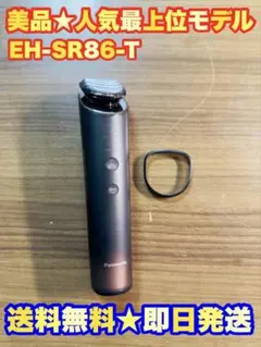 Panasonic バイタリフトRF EX EH-SR86-T 美顔器 2025 - メルカリ