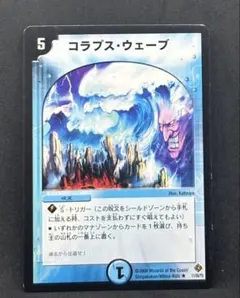No.4647 コラプスウェーブ　24時間以内に発送！