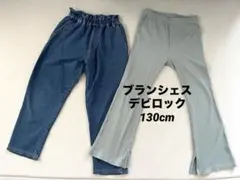 ブランシェス デニムパンツとデビロック リブフレアパンツ2本セット130cm