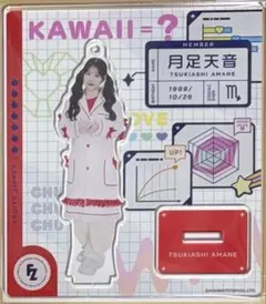 FRUITS ZIPPER 月足天音 白衣衣装 アクリルスタンド
