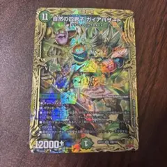 デュエルマスターズ 自然の四君子 ガイアハザード bのサムネイル