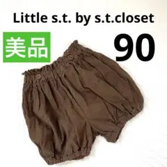 【美品】リトルエスティバイエスティクローゼット かぼちゃパンツ 90cm 茶
