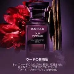 TOMFORD OUD VOYAGERのサムネイル
