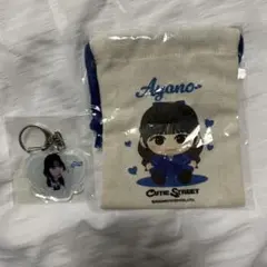 CUTIE STREET 増田彩乃 きんちゃく袋　セット