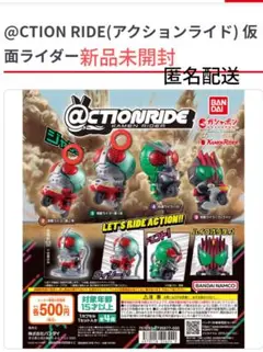 アクションライド@CTION RIDE 仮面ライダー 2体セット 新品未開封
