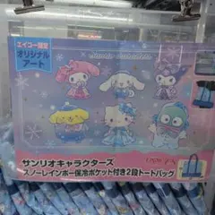 サンリオ 保冷バッグ