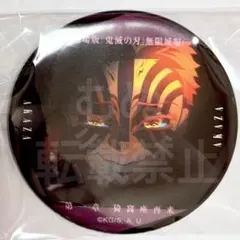 鬼滅の刃　無限城編　ものがたる眼差し　缶バッジB　猗窩座 ②