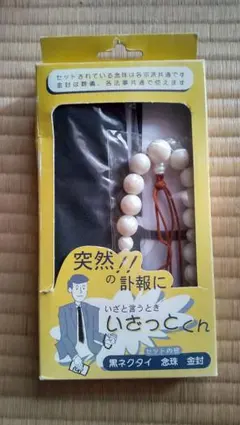 訃報用セット