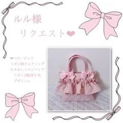ルル様リクエスト❤︎レッスンバッグ(小)のサムネイル