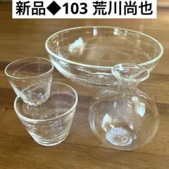 新品◆103荒川尚也　そばちょこ&型徳利　ガラスボウルL アワガラス4点セット
