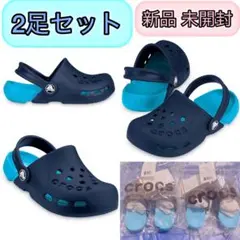 新品 2足セット Crocs クロックス サンダル クロッグ 子供 キッズ 青