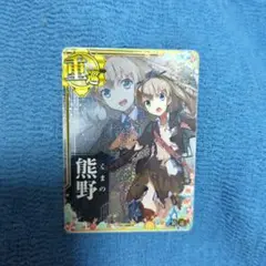 2025年最新】艦これアーケード 熊野 中破の人気アイテム - メルカリ