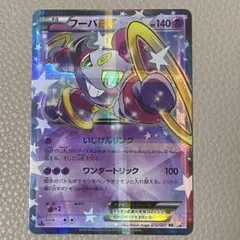 フーパEX RR CP2 伝説キラコレクション 012/027 美品 1ed - メルカリ