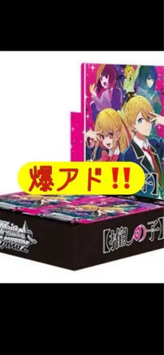 2025年最新】ヴァイスシュヴァルツ 推しの子 アイの人気アイテム