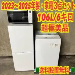 1026 超極美品 ホワイトカラー 大人気 家電 三点セット 一人暮らし
