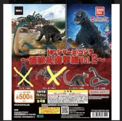 HGシリーズ　ゴジラ〜怪獣総進撃編Vol.2 /3種 ガシャポンHG バンダイ