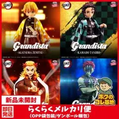 【鬼滅の刃】フィギュア Grandista 4種セット （ナムコ限定あり）