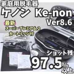 【超美品】ケノン 脱毛器 Ver.8.6J ブラック｜全身対応・付属品完備 ケノン 8.6 脱毛器 美顔器 マットブラック ケノン 脱毛器 ランキング1